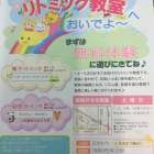 松戸市☆新松戸・馬橋・北小金☆1歳からのリトミック♪無料体験のご案内です！！