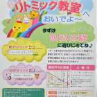松戸市☆新松戸・馬橋・北小金☆1歳からのリトミック♪無料体験のご案内です！！